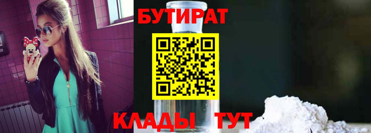 БУТИРАТ BDO Буйнакск