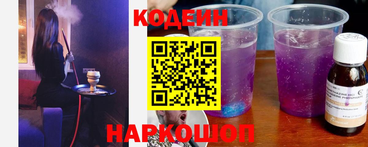 Кодеин напиток Lean (лин)  Codein напиток Lean (лин)  Буйнакск  Вход с VPN 