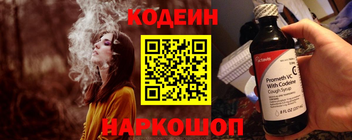 Кодеин Purple Drank Буйнакск
