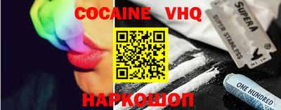 кокаин VHQ Новозыбков