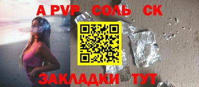 ALPHA-PVP Новокубанск